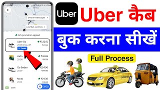 how to book uber cab  uber kaise book kare  uber cab booking  how to use uber app [upl. by Thetos]