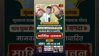 देखिए रोज रात्रि 920 everyday on adinath tv channel भारत गौरव सेवा आचार्य भरत नागदा जी [upl. by Jensen617]