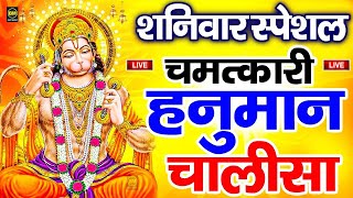 LIVE श्री हनुमान चालीसा  Hanuman Chalisa  Jai Hanuman Gyan Gun Sagar hanuman chalisa live bhajan [upl. by Thackeray537]