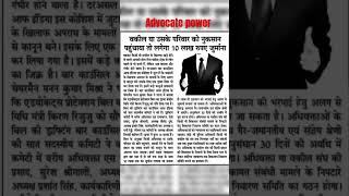 Power of advocate poweradvocate advice law lawfirm lawyer system [upl. by Yentruok757]