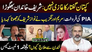 Maryam Aurangzeb Called Nawaz Sharif a Liar  Case of Panjotha  Imran Riaz Khan VLOG [upl. by Gerk87]