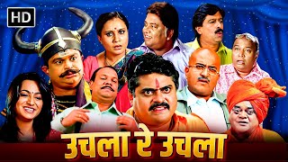 उचला रे उचला  कॉमेडी मूवी  भारत गणेशपुरे वैभव मांगले अभिजीत चव्हाण  Full Marathi Movie comedy [upl. by Astrid]