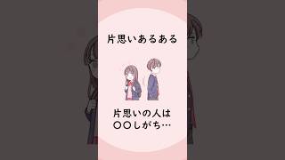 片思いあるある5選 片思い 片想い 恋愛心理 恋愛あるある 恋愛心理学 [upl. by Vel862]