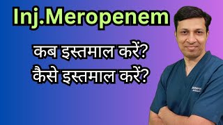 inj Meropenem uses in hindi। Meropenem injection कब इस्तमाल करे [upl. by Etan]