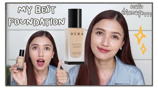 REVIEW HERA SILKY STAY FOUNDATION✨รับจบงานผิว เนียนลื้มมม ติดทนขั้นสุด ทดสอบจัดเต็ม l Khaimookmellow [upl. by Sadie319]