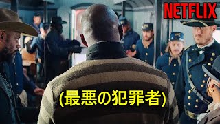 スッキリしたガンマンアクションでNetflix１位を達成した西武時代背景の復讐映画 ｜NETFLIX 映画紹介 [upl. by Hephzipah45]