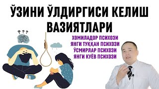 ЎЗИНИ ЎЛДИРГИСИНИ ҚЎЗҒАЙДИГАН ПСИХИК ВАЗИЯТЛАР БЕЛГИЛАРИ ЎЗИНИ ОСГАННИ ИСЧАНОВ ҚАНДАЙ ҚУТҚАРГАНИ [upl. by Thrasher769]