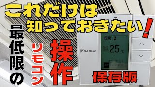 これだけは知っておきたい！ 第330話 洗浄屋のやり方 エアコンクリーニング エアコン洗浄 ケルヒャー ダイキン 業務用エアコン エアコン清掃 [upl. by Rutherford]