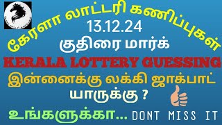 131224 KERALA LOTTERY GUESSING NIRMAL [upl. by Cyrille883]