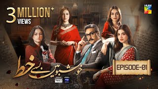 Khushbo Mein Basay Khat Ep 01 𝐂𝐂 28 Nov 23  Sponsored By Sparx Smartphones amp Master Paints HUM TV [upl. by Yanad120]