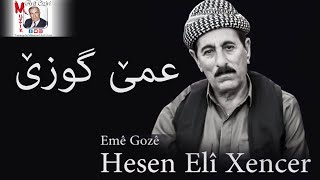 Hesen Elî Xencer  Emê Gozê [upl. by Yearwood]