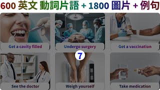 看圖學英文：900英語日常動詞片語，英語最常使用 3000句，英语听说练习海量情景圖片 英语听说练习 日常英语句子 同义英语句子 习惯用语 沉浸练习 [upl. by Phionna]