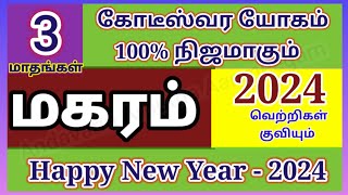 Magaram New year Rasipalangal 2024  மகரம் புத்தாண்டு ராசி பலன்கள் 2024 [upl. by Abshier]