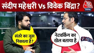 Sandeep Maheshwari Vivek Bindra संदीप माहेश्वरी ने Video में विवाद को बताया सच और झूठ की लड़ाई [upl. by Martinson455]