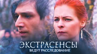 Экстрасенсы ведут расследование 5 сезон выпуск 2 [upl. by Otrebliw]