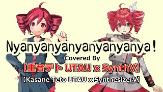 【Kasane Teto SynthV x UTAU cover】Nyanyanyanyanyanyanya【重音テトUTAU x SynthesizerV】 [upl. by Yelsna296]