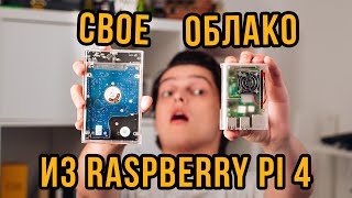 Собираем сетевое хранилище из Raspberry Pi 4 [upl. by Diver]