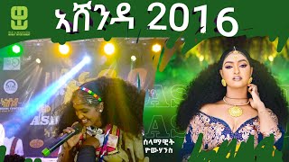 ሰላማዊት ዮሃንስ ኣብ መዛዘሚ ኣሸንዳ ናይዚ ዓመት ንግስቲ መድረኽ  Selamawit Yohannes Ending Ashenda 2016 [upl. by Artenek]