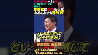 【外国人観光客は日本の日本らしさを求めて来ている】 参政党 [upl. by Ecart393]