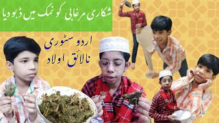 bacche hain ya gadhe Urdu story Nalayak Aulad serial full fun entertainment video Urdu Hindi [upl. by Gayel]