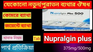 Nupralgin Plus 375500mg tabreview bangla  নুপ্রালজিন প্লাস এর কাজ কি [upl. by Franckot]