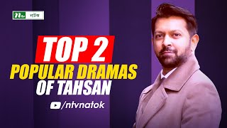 Top 2 Popular Bangladeshi Dramas of Tahsan Khan  Bangla Natok 2024 [upl. by Ahsiuqal644]