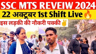 SSC MTS 22 October 1st Shift Exam Review 2024  ssc mts analysis today live🔥 [upl. by Okiman683]