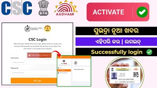 Subhadra invalid username or password  csc login problem solve 100  subhdara new update csc [upl. by Netsrik]