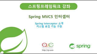 스프링 인터셉터Spring Interceptor 개요 및 간단한 커스텀 로깅구현자바교육스프링교육자바JAVA교육스프링동영상자바동영상자바강의스프링강의JAVA동영상 [upl. by Aynav]