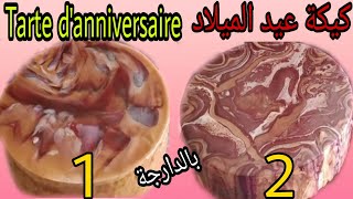 Tarte danniversaire pour débutants كيكة عيد الميلاد للمبتدئين [upl. by Shah882]