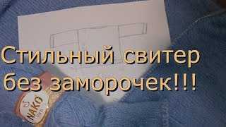 Объемный свитерquotтравкаquot для начинающих Проще некуда [upl. by Auka893]