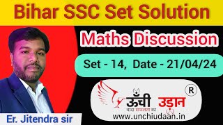 Bihar SSC Set Solution Maths Discussion Set 14 [upl. by Okramed33]