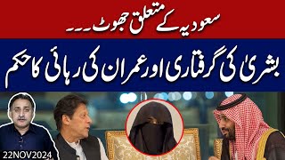 Bushra Bibi damaged Imran Khan l Arrest warrants issued  Release Imran Khan court order [upl. by Isobel]