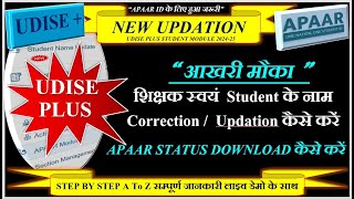 How To Edit  Update correct Student Name in  Udise Plus How To Download  APAAR STATUS [upl. by Gonnella]