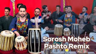 Sorosh Moheb  Pashto Remix  New Afghan Mast Song 2024  یک ریمکس شادی پشتو ازسروش محب [upl. by Baillieu]