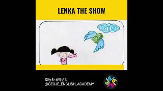 LENKA THE SHOW 팝송수업 초등56학년 [upl. by Cassi]