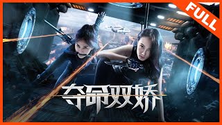 【动作犯罪】《夺命双娇 Blood Rose》神秘杀手暗中狙击，美女特工刀下救人  Full Movie  韩昕妤  李柏蓉  楼学贤 [upl. by Amorete277]