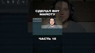 Часть 15 ТГ CURLYGOTCHA studiocookup bochkashorts curlygotcha flstudio mayot fendiglock [upl. by Adneral]