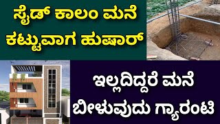 Eccentric footing house  construction in Bangalore construction videos in kannadaRCC construction [upl. by Norreg997]