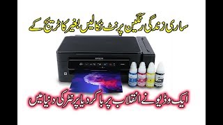 Best Cheap Photo Printer In Pakistan  Epson Eco Tank L3050 [upl. by Rezzani]