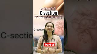 सिजेरियन डिलीवरी क्यूँ बढ़ती जा रही है gynecologist [upl. by Anawahs]