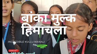 Banka Mulak Himachla  Group Song  Pahari Song  Like Share Subscribe 🙏🙏 [upl. by Chae]