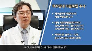 KSNR 뇌졸중 후 경직의 치료 Treatment for spasticity after stroke 서울아산병원 전민호 교수 [upl. by Eceined336]