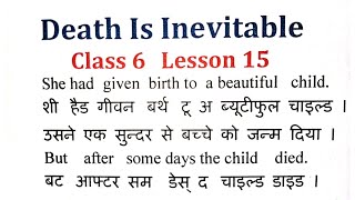 Death is Inevitable ॥ Class 6 Death is Inevitable Lesson 15 Summary॥ [upl. by Osnofedli642]