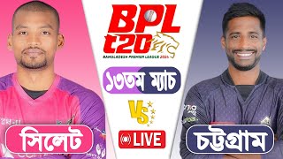 BPL LIVE 2024  Sylhet vs Chattogram 13th Match Score  LIVE CRICKET MATCH TODAY [upl. by Mather509]