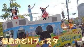 【徳島おどりフェスタ】東京ディズニーリゾート「スペシャルパレード」 2024121 [upl. by Yeliab]