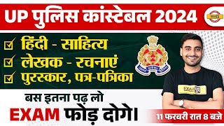 UP POLICE HINDI MARATHON CLASS  UP CONSTABLE HINDI SAHITYA  UPP HINDI MARATHON CLASS BY VIVEK SIR [upl. by Airtemad]