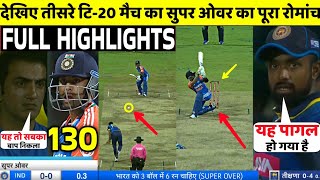 IND Vs SL 3rd T20 Match FULL Match Highlights • IND VS SL 3rd T20 Match HIGHLIGHTS [upl. by Attiuqal565]