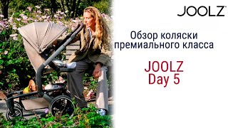 Joolz Day5  большой обзор на новую детскую коляску 2в1 [upl. by Kaiulani158]