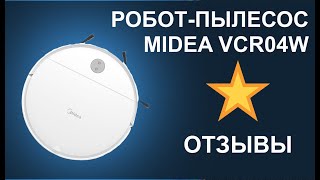 Отзывы о роботпылесосе midea vcr04w [upl. by Dante]